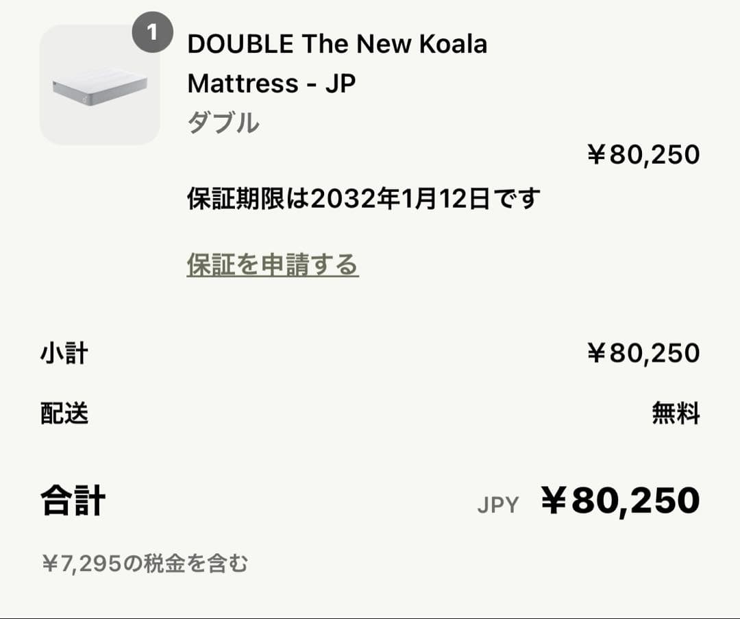 5/31まで出品。NEWコアラマットレス　ダブルサイズ