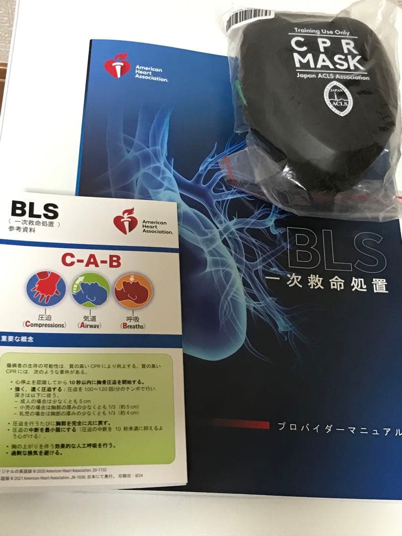 BLSプロバイダーマニュアル AHAガイドライン2020 マスク付