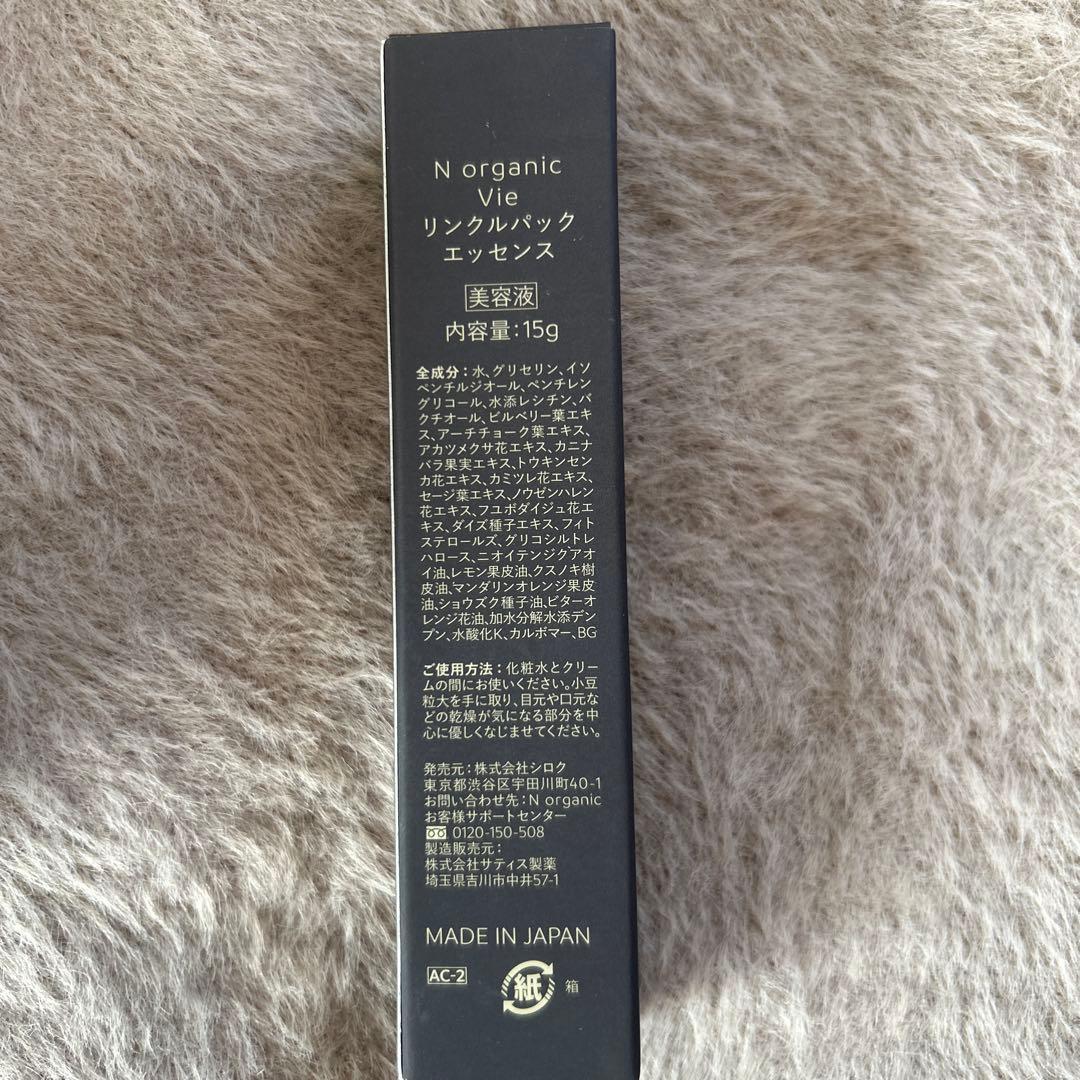 NオーガニックVie 3点セット