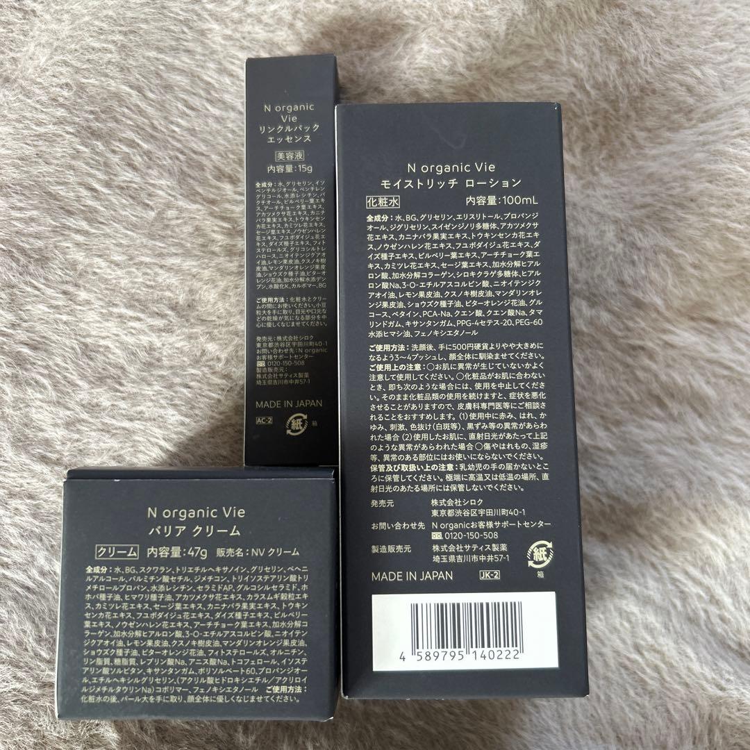 NオーガニックVie 3点セット