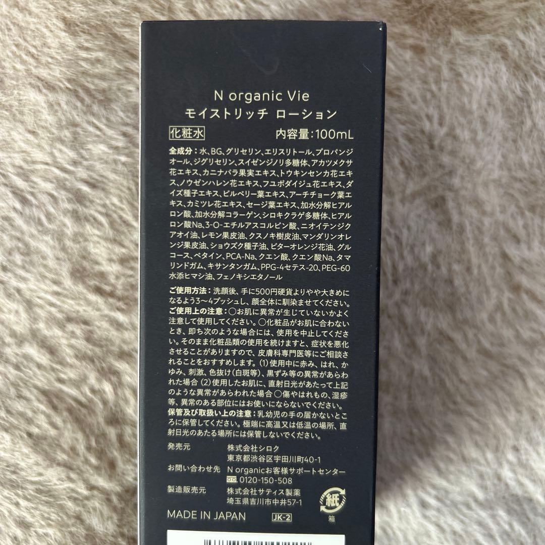 NオーガニックVie 3点セット