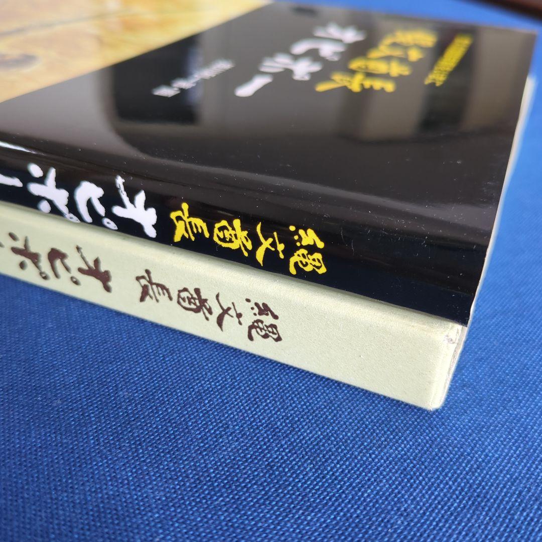 縄文酋長 オピポー 悠久の3000年前をいまに（浅川利一）非売品