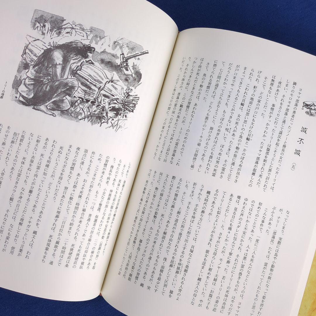 縄文酋長 オピポー 悠久の3000年前をいまに（浅川利一）非売品
