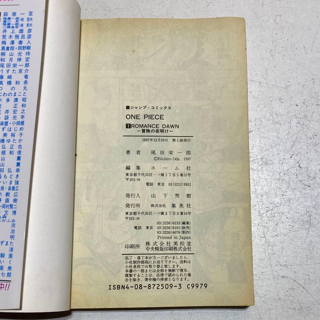 【初版！】ONE PIECE ワンピース 1