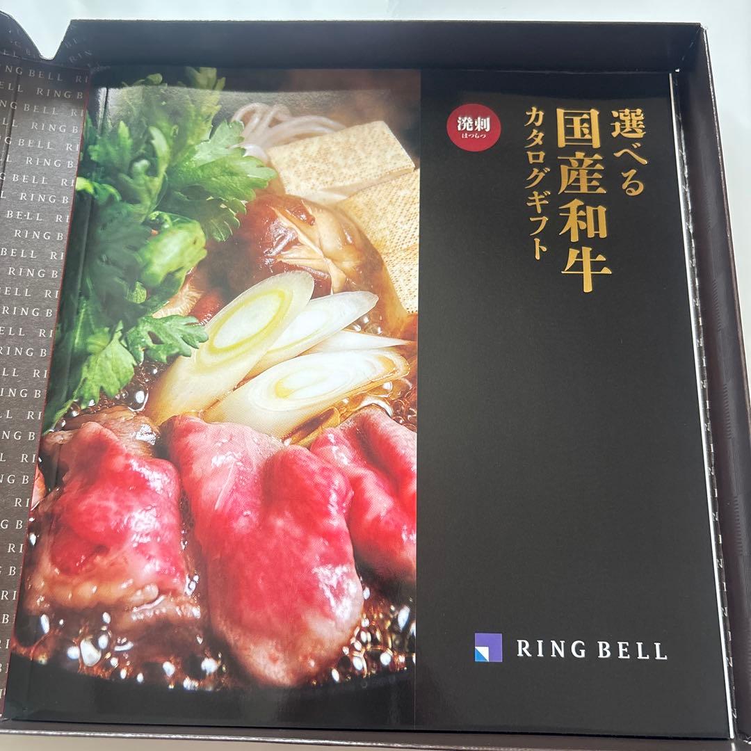選べる黒毛和牛カタログギフトRINGBELL リンベル【溌剌】11000円コース