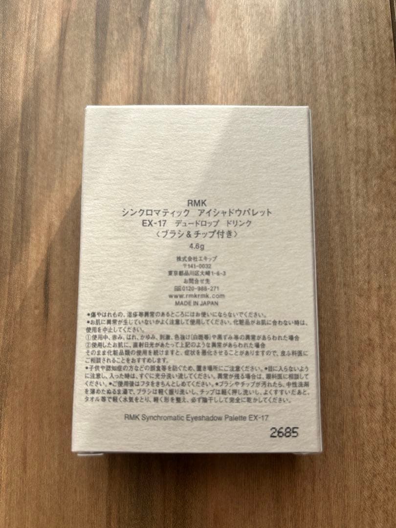 RMK シンクロマティック アイシャドウパレット　EX-17 アールエムケー