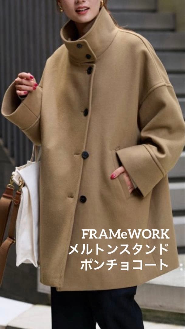 FRAMeWORK メルトンスタンドポンチョコート