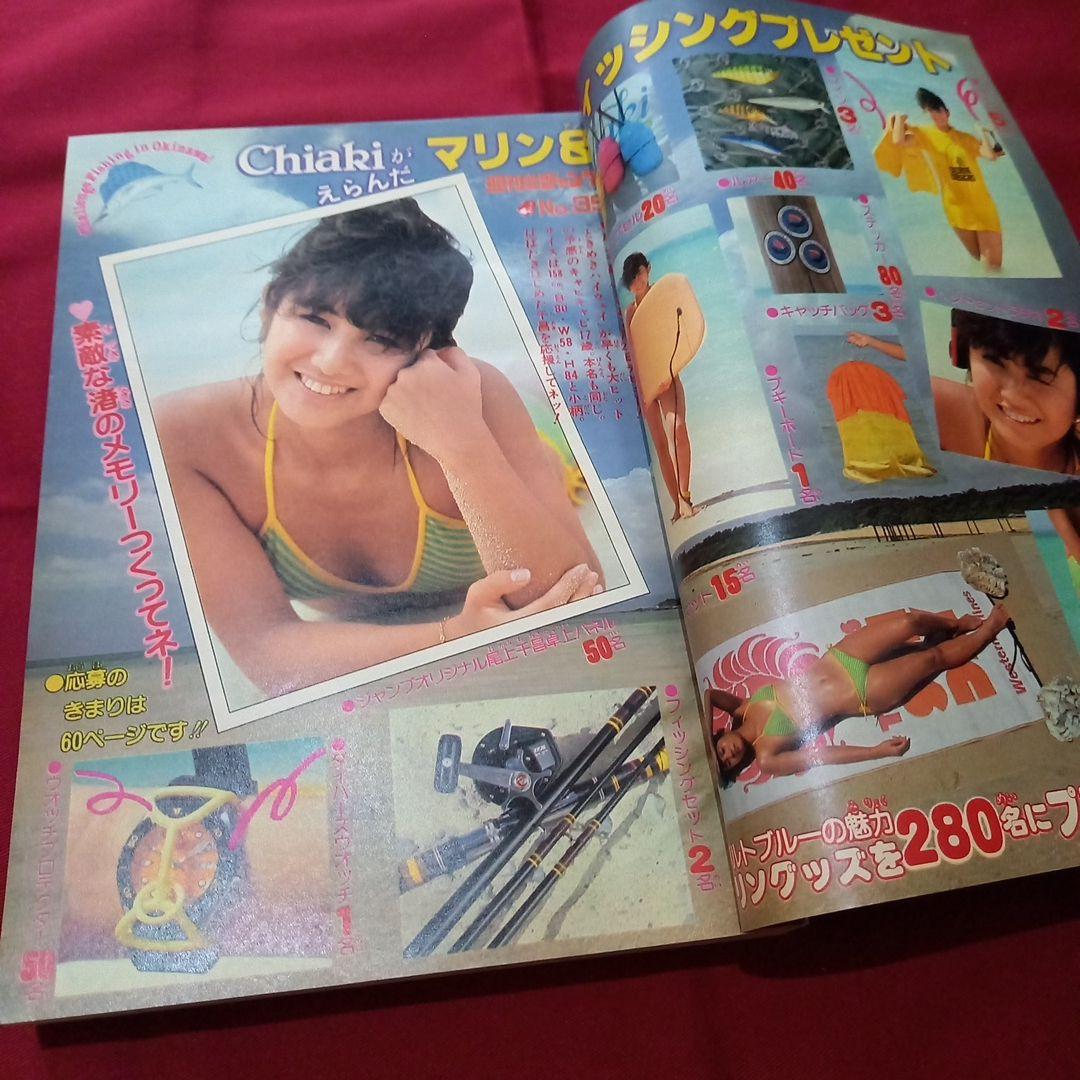 【当時物美品】週刊 少年 ジャンプ 1983年35号 漫画 アニメ