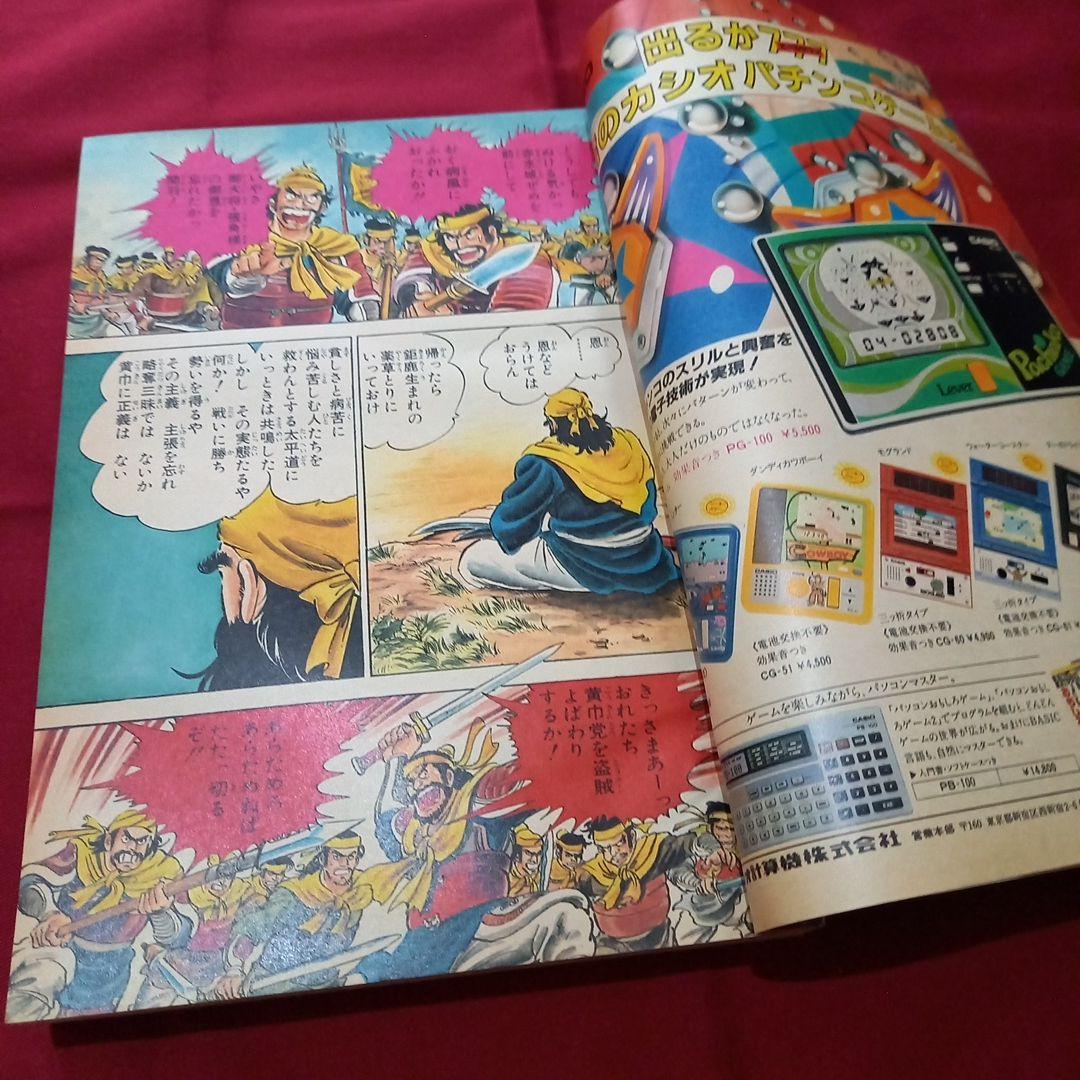 【当時物美品】週刊 少年 ジャンプ 1983年35号 漫画 アニメ