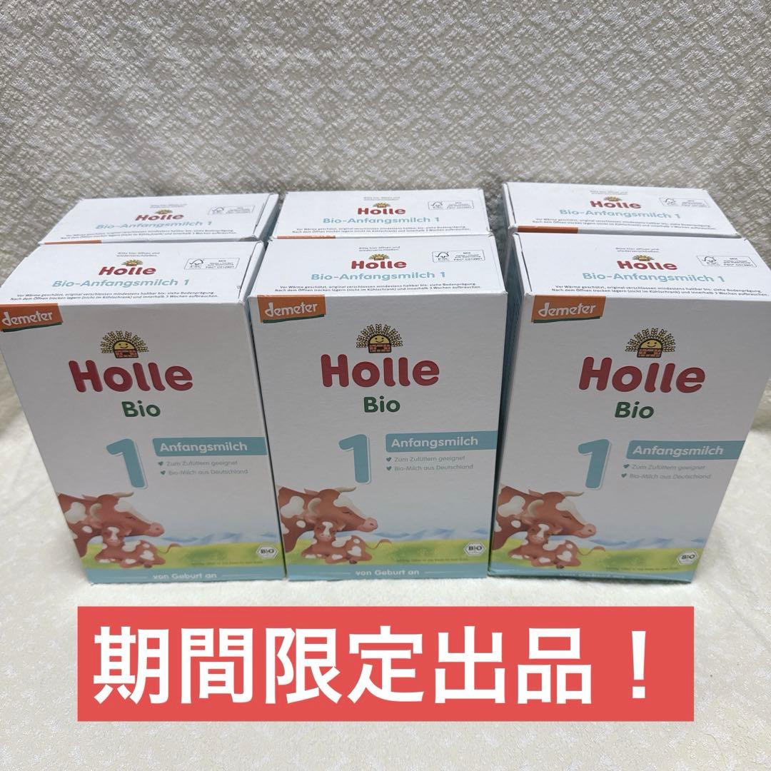 Holle ホレ オーガニック 牛 粉ミルク Step 1 ×6箱