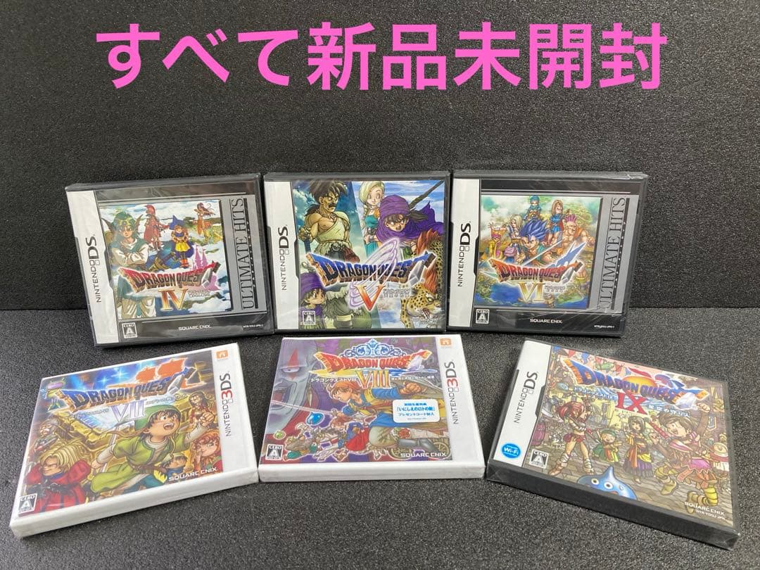 【新品未開封】3DS DS ドラゴンクエストⅣ・Ⅴ・Ⅵ・Ⅶ・Ⅷ・Ⅸ ドラクエ