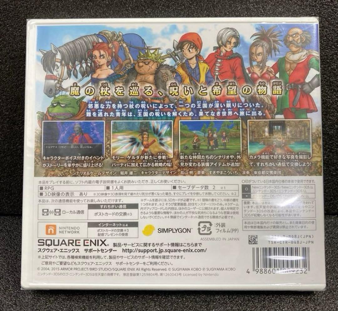 【新品未開封】3DS DS ドラゴンクエストⅣ・Ⅴ・Ⅵ・Ⅶ・Ⅷ・Ⅸ ドラクエ