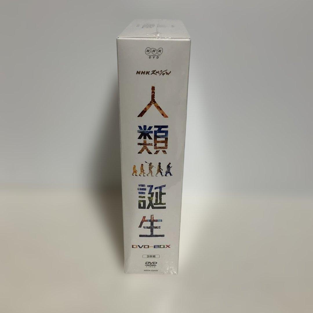 NHKスペシャル 人類誕生 DVD-BOX〈3枚組〉 新品未開封