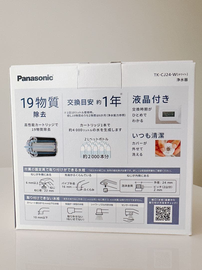 NEW 未開封　Panasonic浄水器 蛇口直結方式TK-CJ24デジタル表示