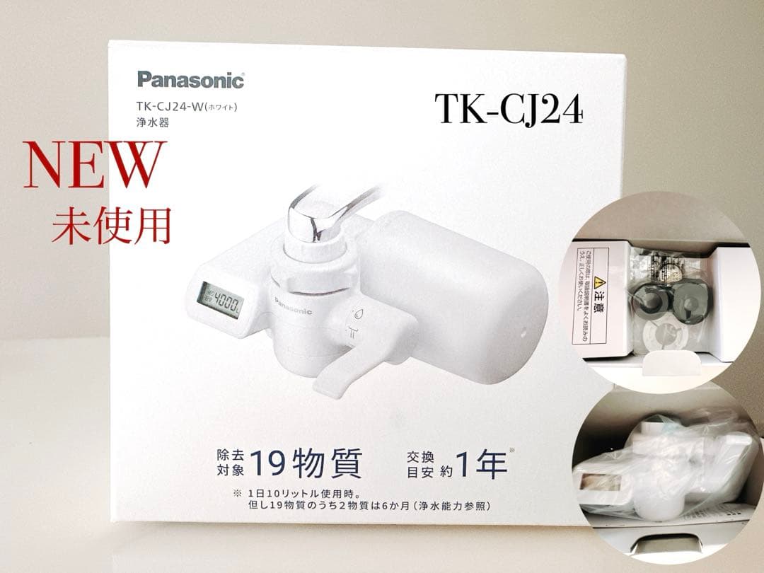 NEW 未開封　Panasonic浄水器 蛇口直結方式TK-CJ24デジタル表示