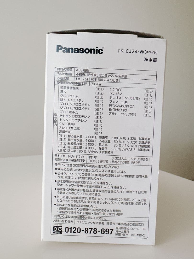 NEW 未開封　Panasonic浄水器 蛇口直結方式TK-CJ24デジタル表示