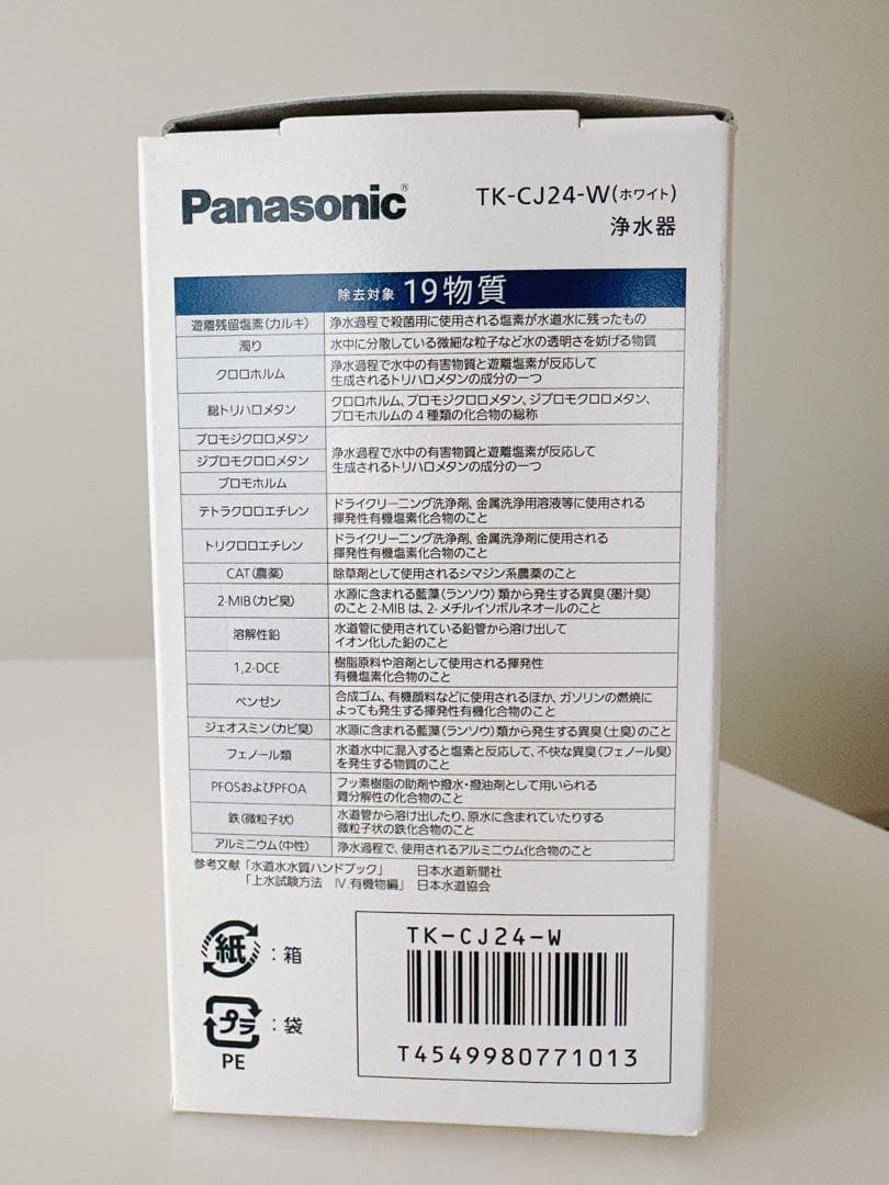 NEW 未開封　Panasonic浄水器 蛇口直結方式TK-CJ24デジタル表示