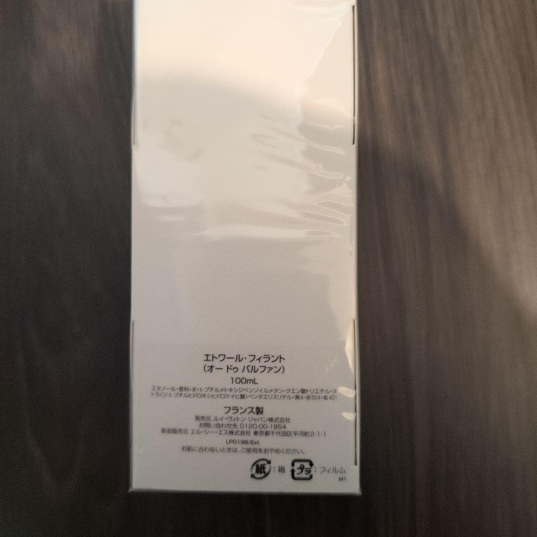LOUISVUITTON　エトワール・フィラント オードゥ パルファン100ml