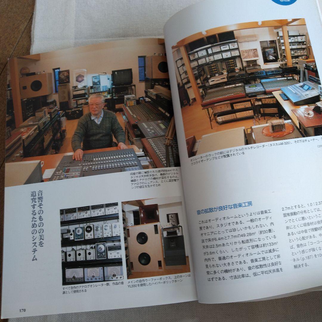 MJ 無線と実験編集部編 夢のリスニングルーム オーディオルーム▪ベスト選