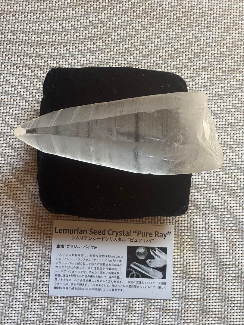 レムリアン　ピュアレイ　レムリアンシード