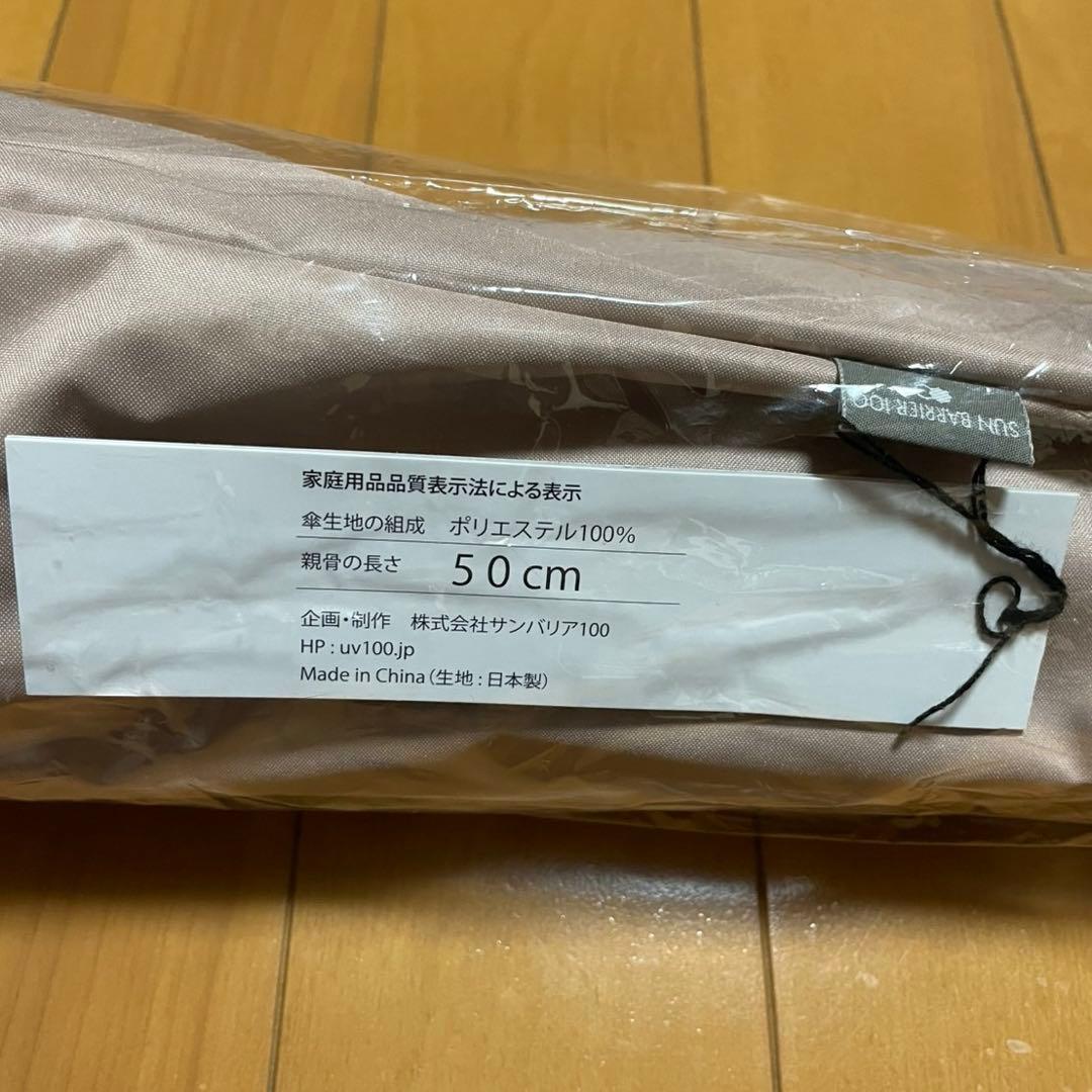 新品未使用 サンバリア100 完全遮光日傘 2段折フリル ピンク