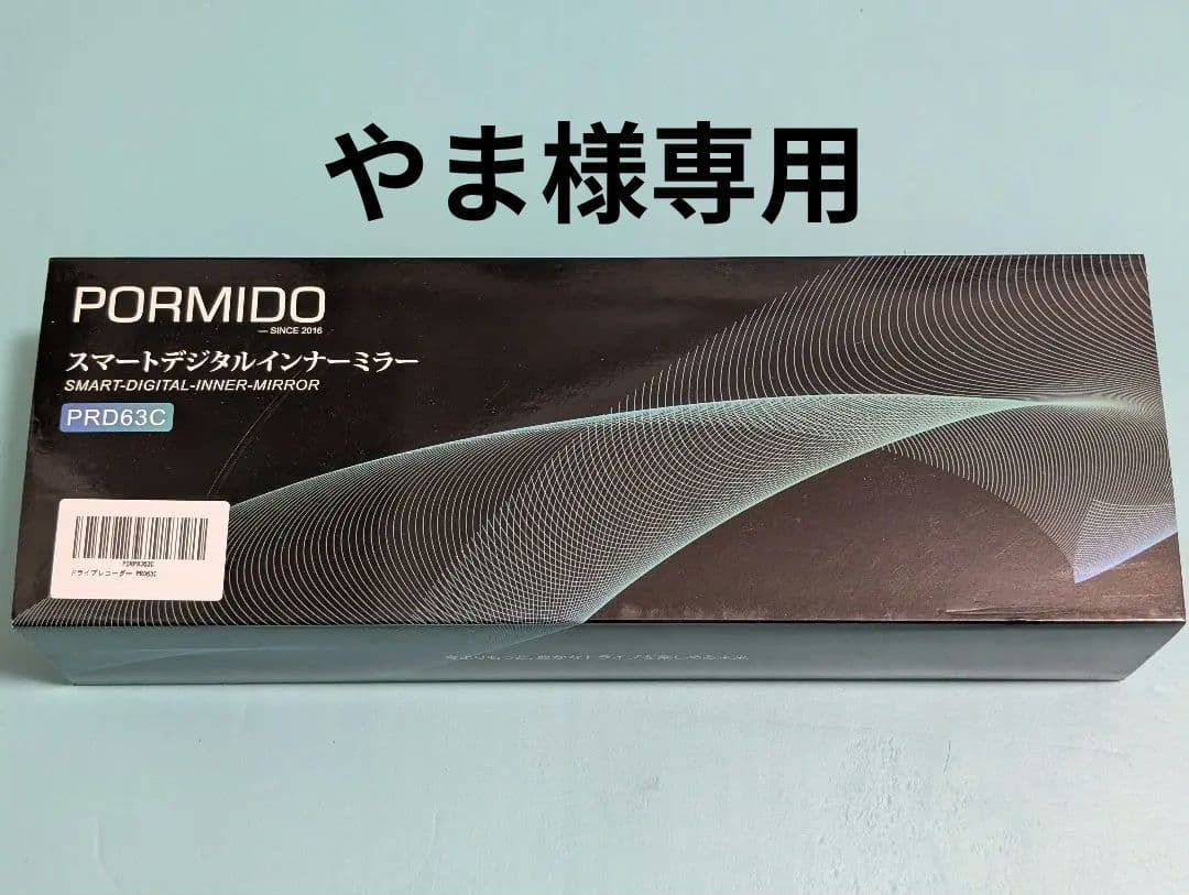 PORMIDO PRD63C ミラー型ドライブレコーダー デジタルインナーミラー