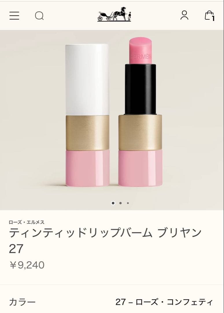 【新品】HERMES リップバーム ギフトボックス　3点セット　プレゼント