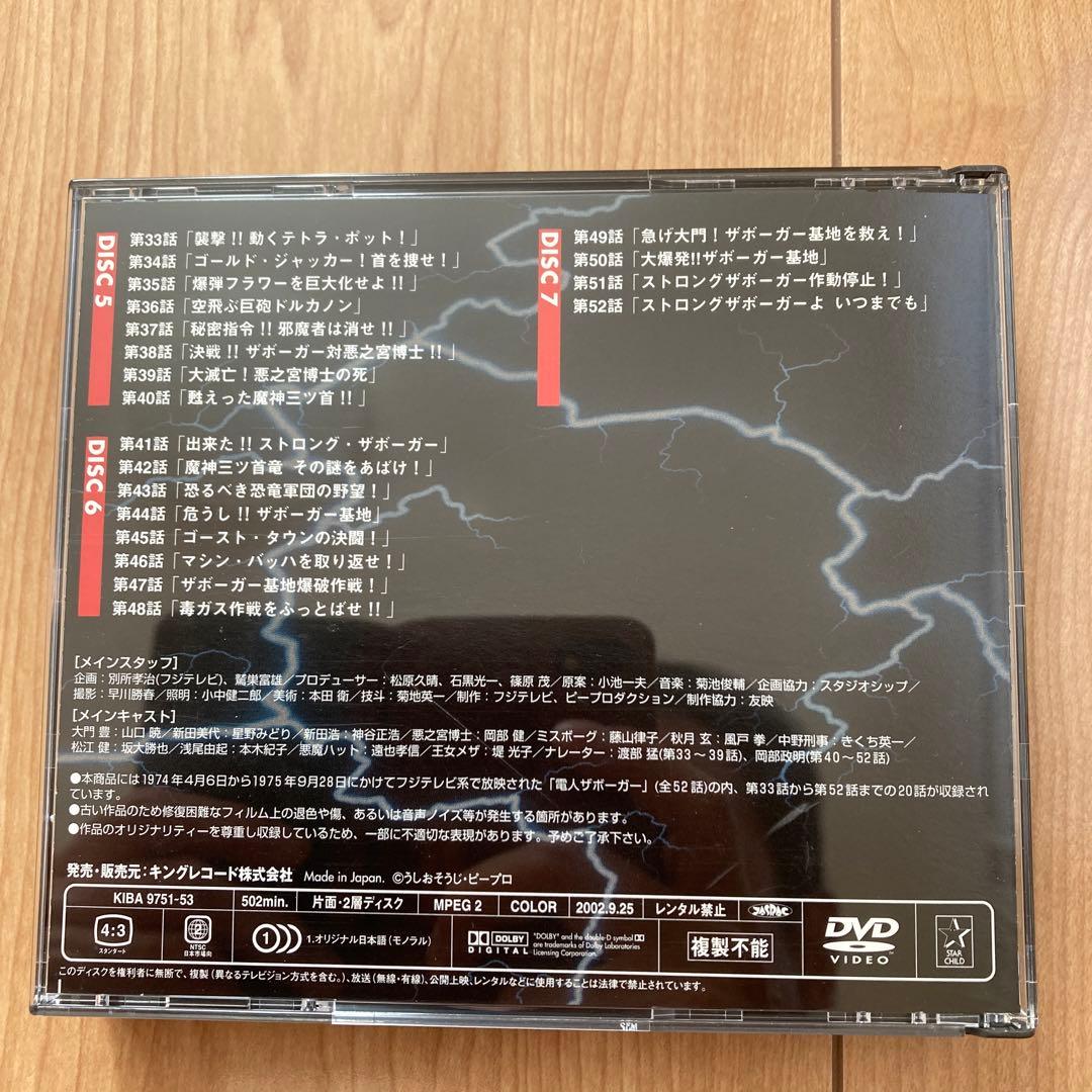 最終お値下げ価格❗️電人ザボーガー DVDBOX ７枚組　帯付き　付属品完備