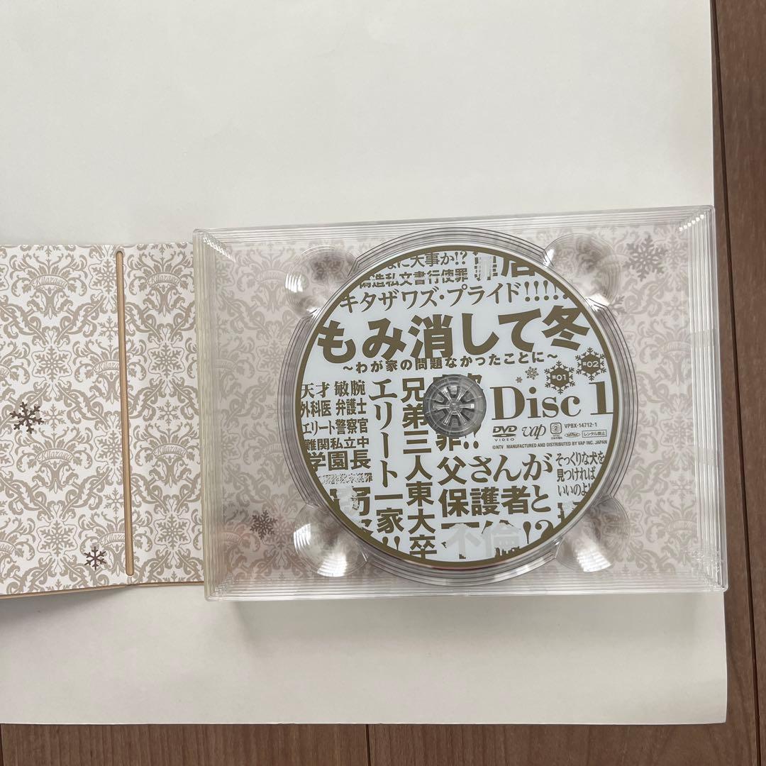 もみ消して冬～わが家の問題なかったことに～ DVD-BOX〈6枚組〉