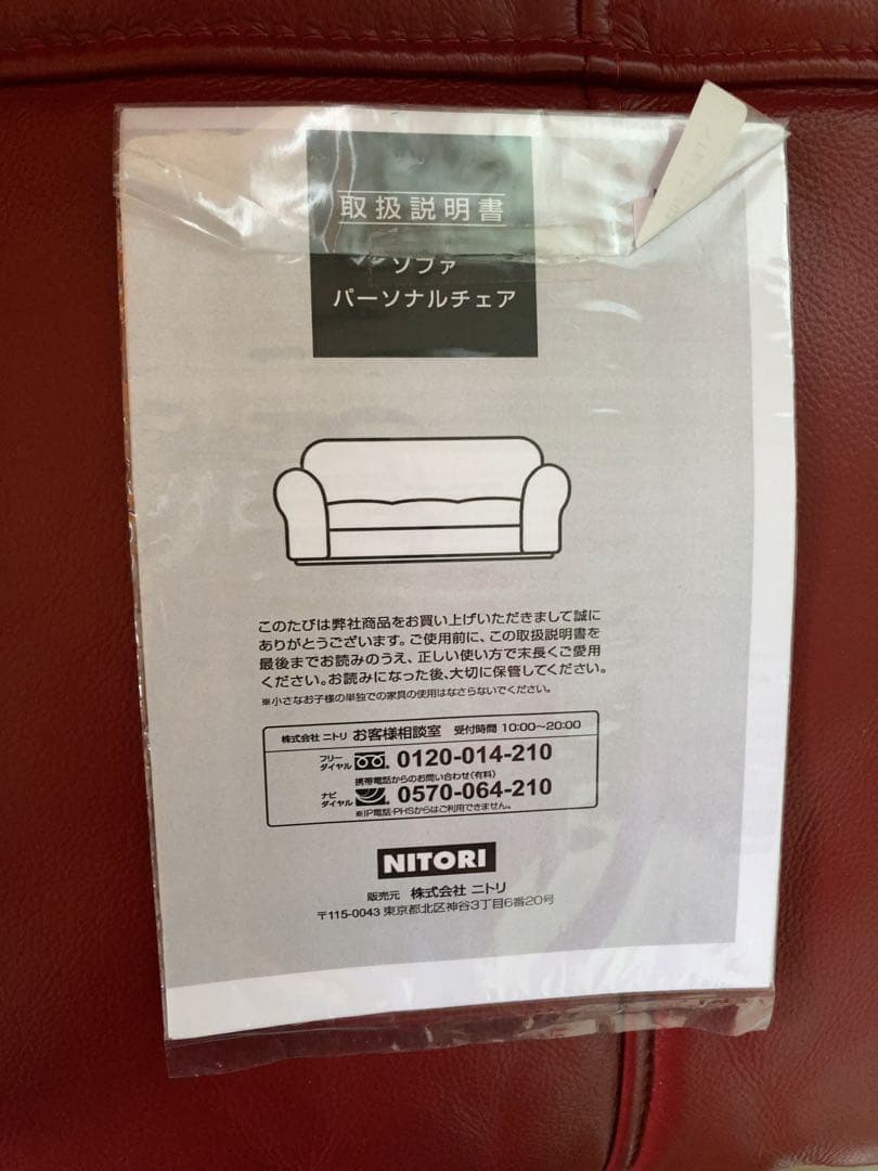 ニトリ　2人掛けソファ　レッド(訳あって安くしました)
