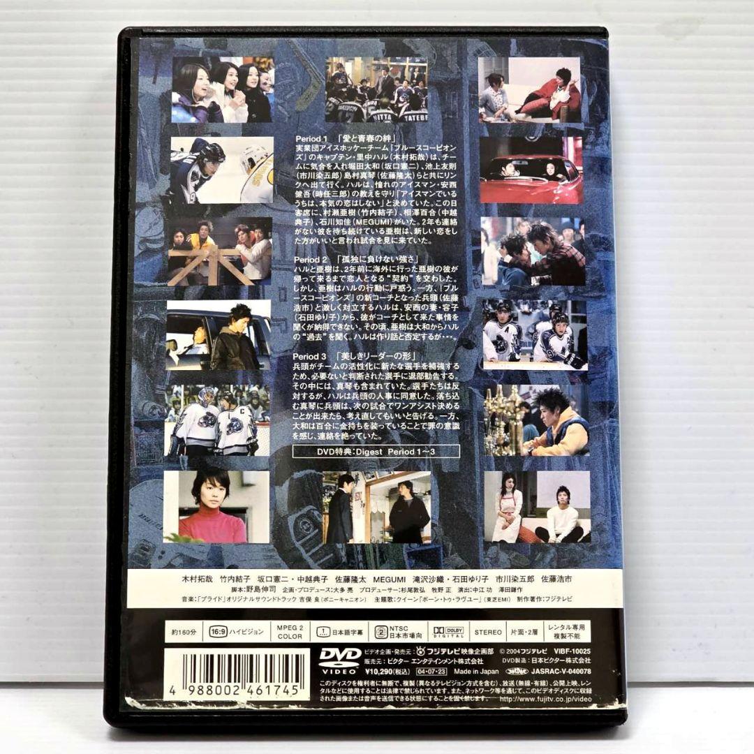 【新品ケース収納】プライド　DVD 全4巻 木村拓哉 / 竹内結子 / 野島伸司