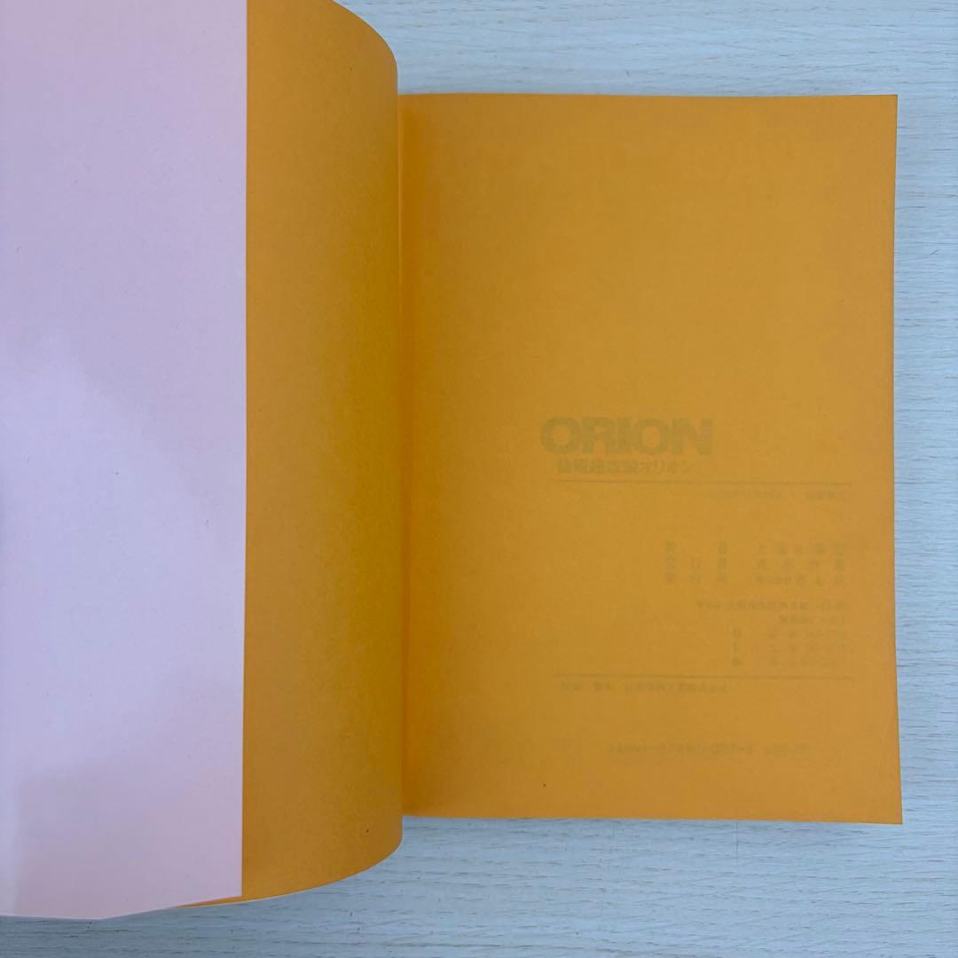 仙術超攻殻オリオン 初版 ORION 士郎正宗 攻殻機動隊