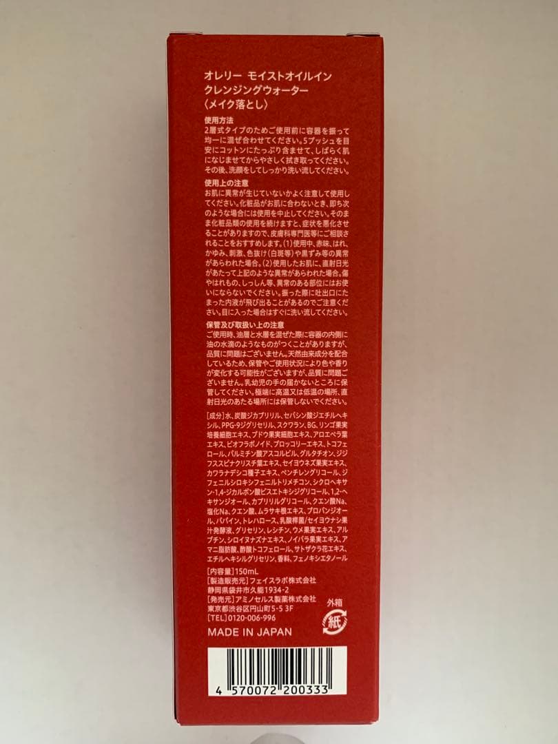 オレリー　スキンケアセット