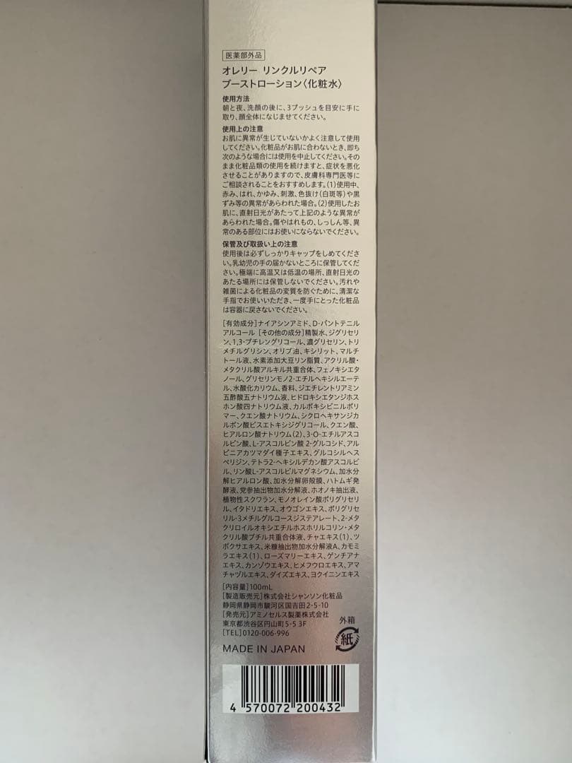 オレリー　スキンケアセット