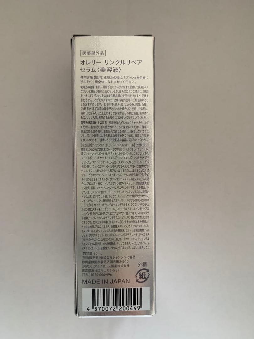 オレリー　スキンケアセット