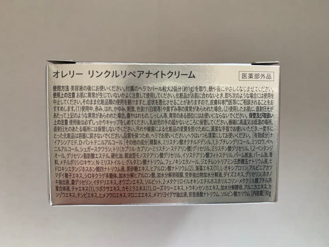 オレリー　スキンケアセット