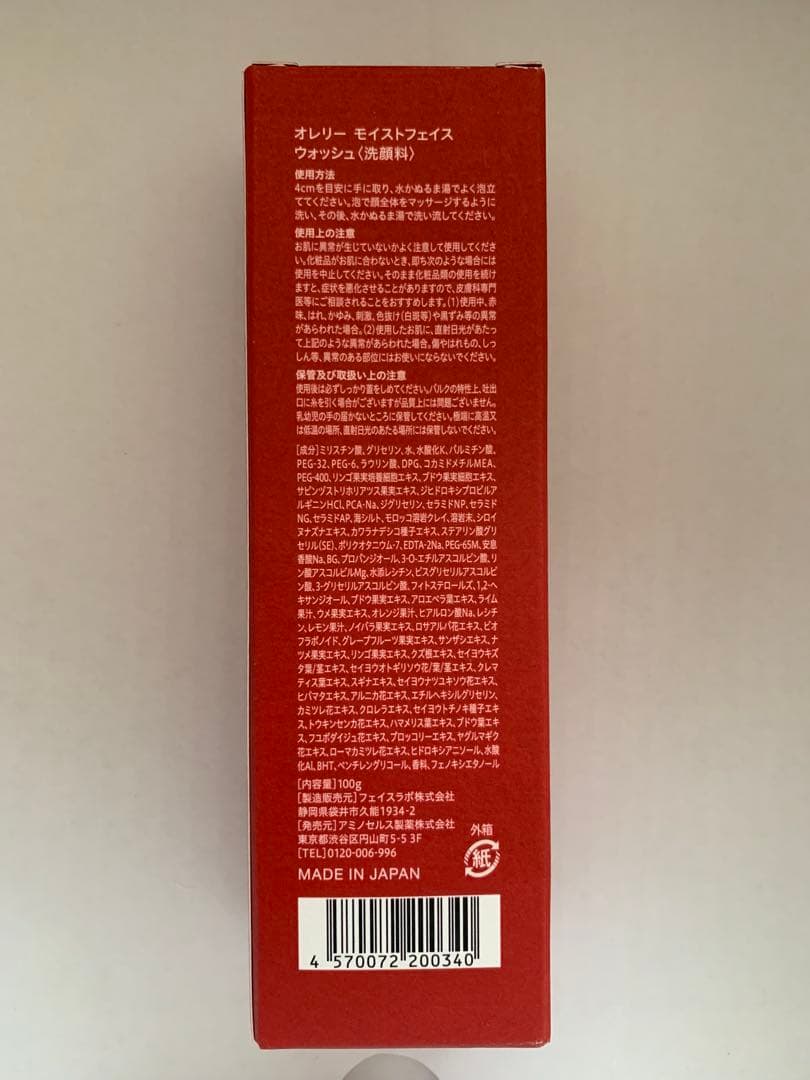 オレリー　スキンケアセット