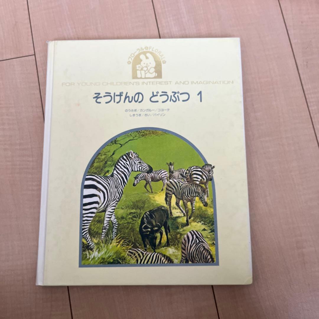 学研　フローラル　絵本　全25冊セット　本箱付き