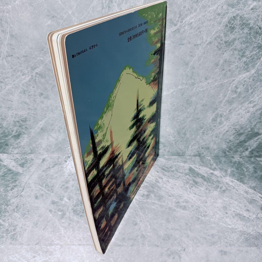 ノルウェーの昔話　三びきのやぎのがらがらどん　マーシャ・ブラウン　大型絵本　希少