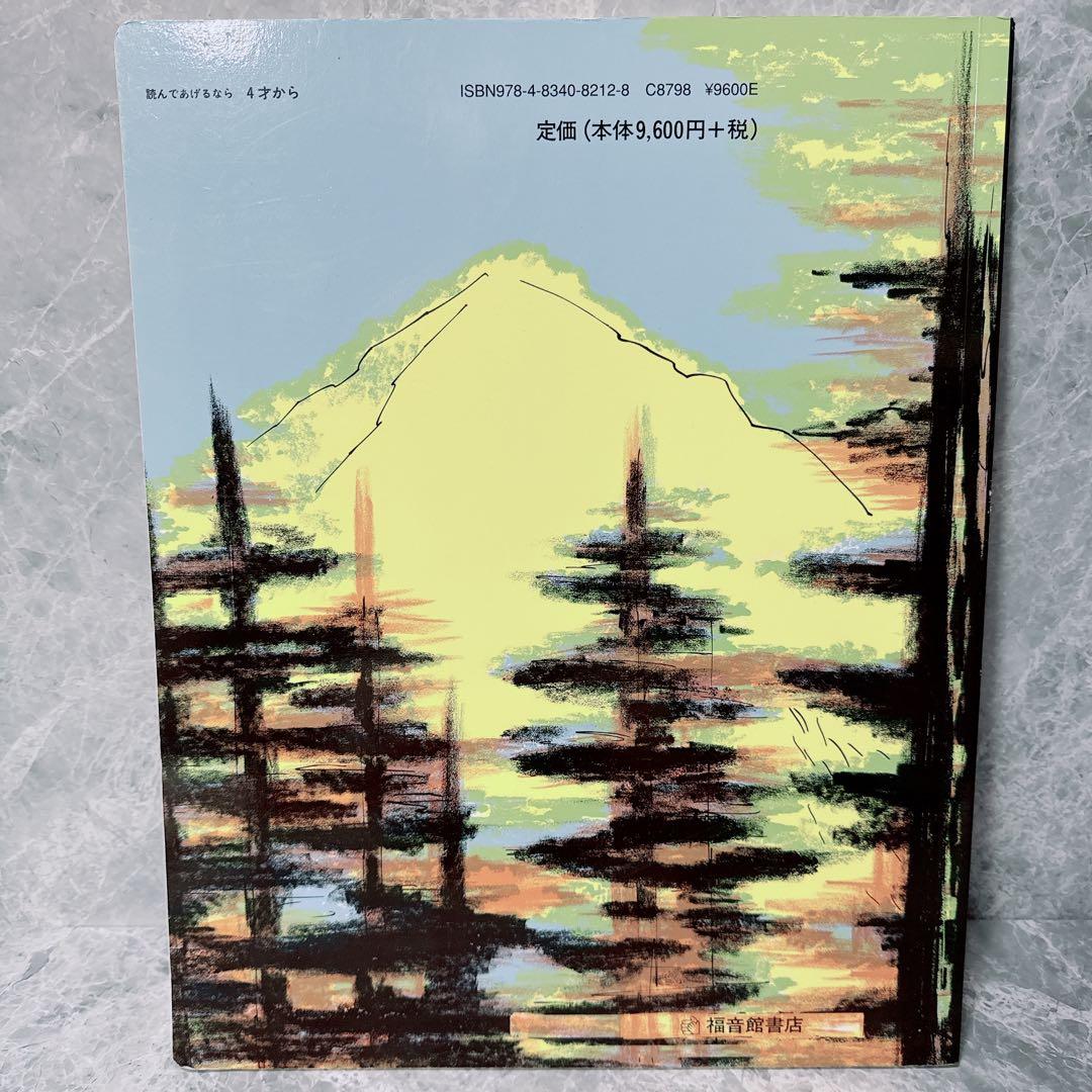 ノルウェーの昔話　三びきのやぎのがらがらどん　マーシャ・ブラウン　大型絵本　希少