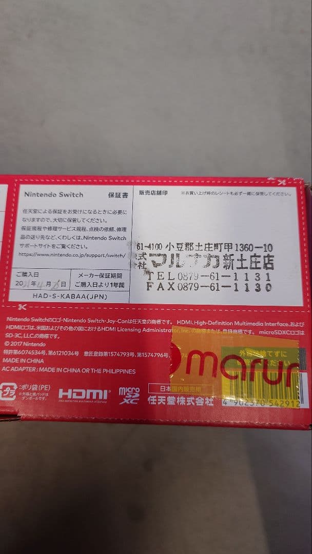 バッテリー強化版Nintendo Switch 本体 美品