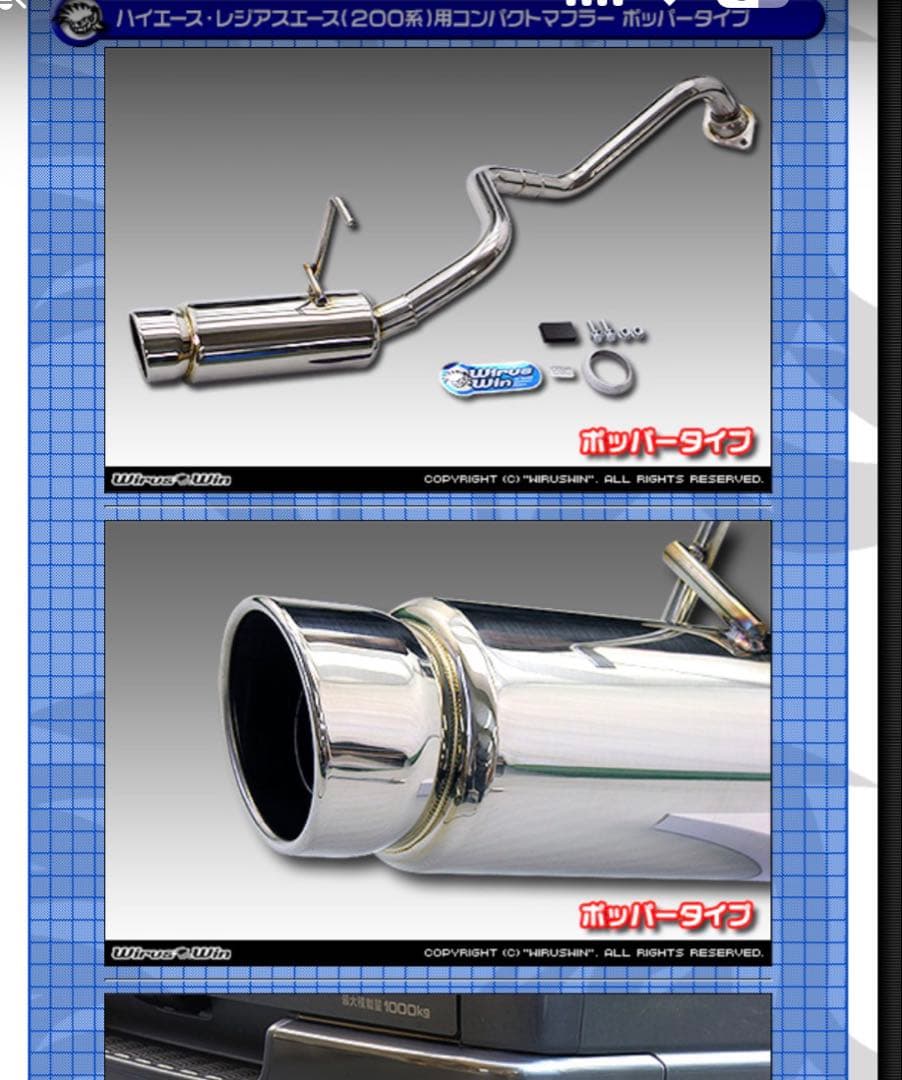 ハイエース　ウィルズウィン　マフラー　ホッパータイプ　2.8d