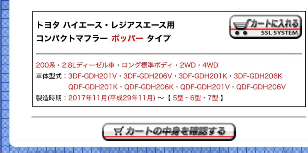 ハイエース　ウィルズウィン　マフラー　ホッパータイプ　2.8d