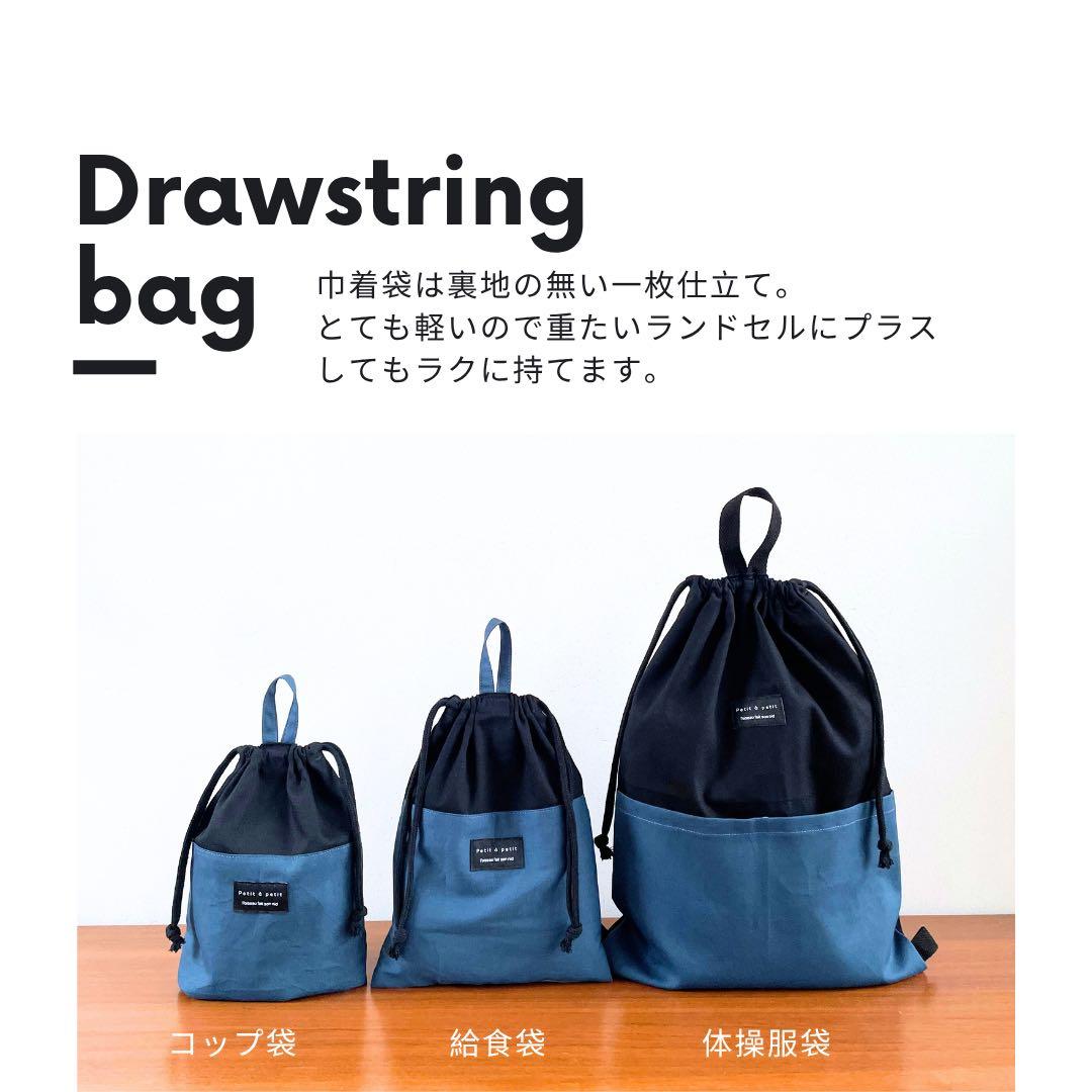 【男の子】入園入学セット 無地 シンプル　一点もの 高学年まで◎