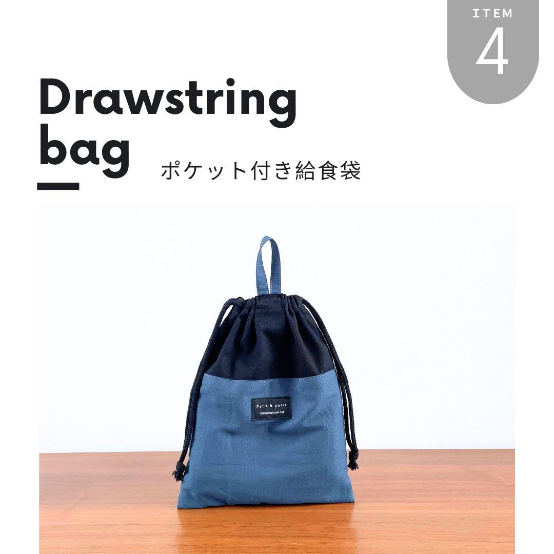 【男の子】入園入学セット 無地 シンプル　一点もの 高学年まで◎