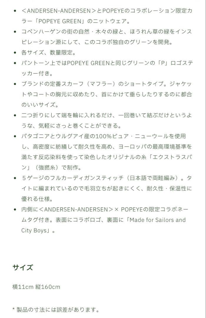 POPEYE アンデルセンアンデルセン　マフラー