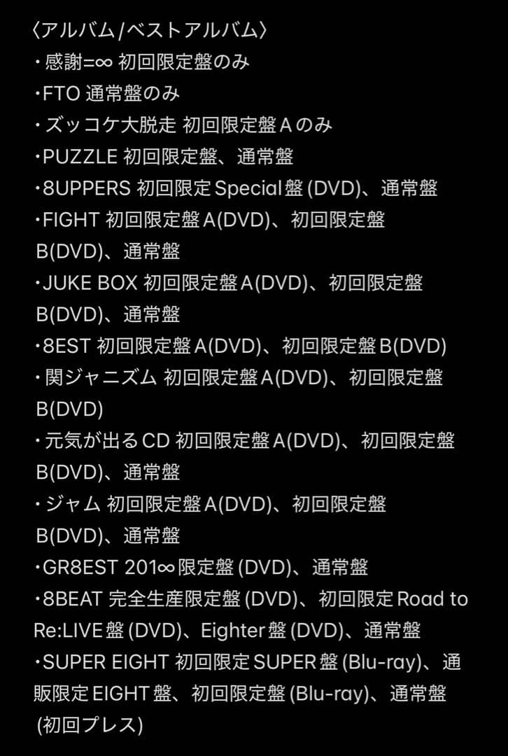 SUPER EIGHT 関ジャニ∞ CDまとめ売り