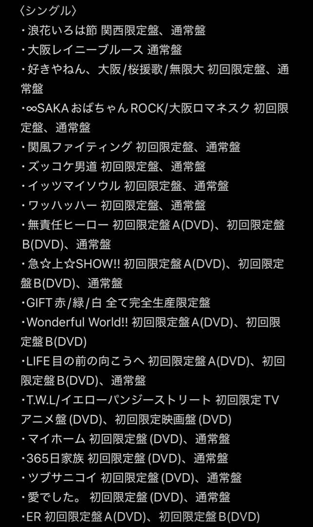 SUPER EIGHT 関ジャニ∞ CDまとめ売り