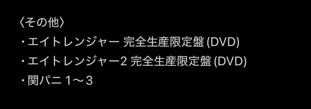 SUPER EIGHT 関ジャニ∞ CDまとめ売り
