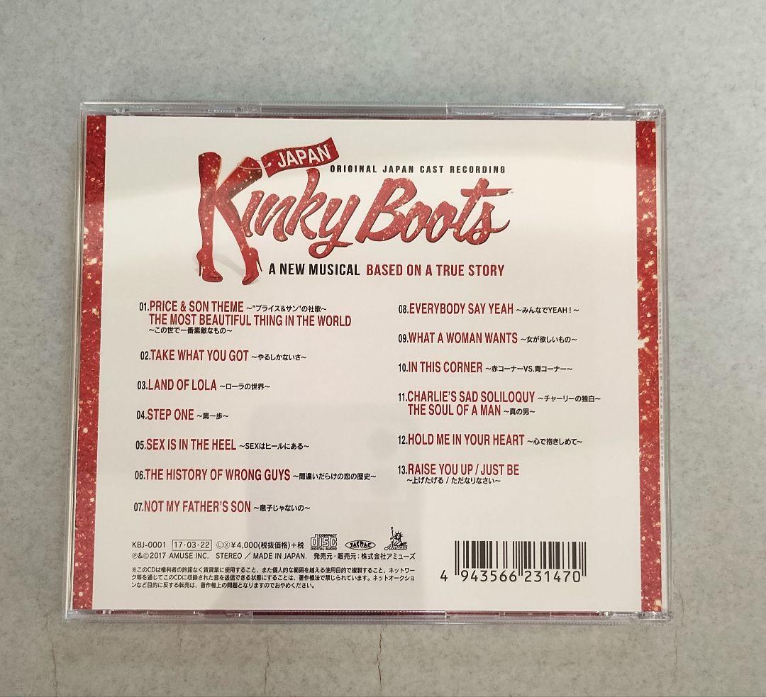 Kinky Boots(キンキーブーツ)オリジナルジャパンキャストレコーディング